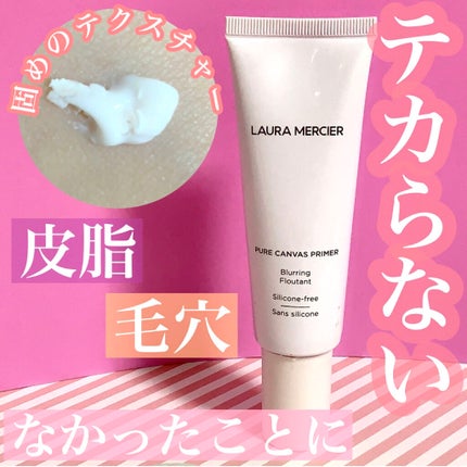 ピュア キャンバス プライマー ブラーリング/ローラ メルシエ/化粧下地を使ったクチコミ(1枚目)