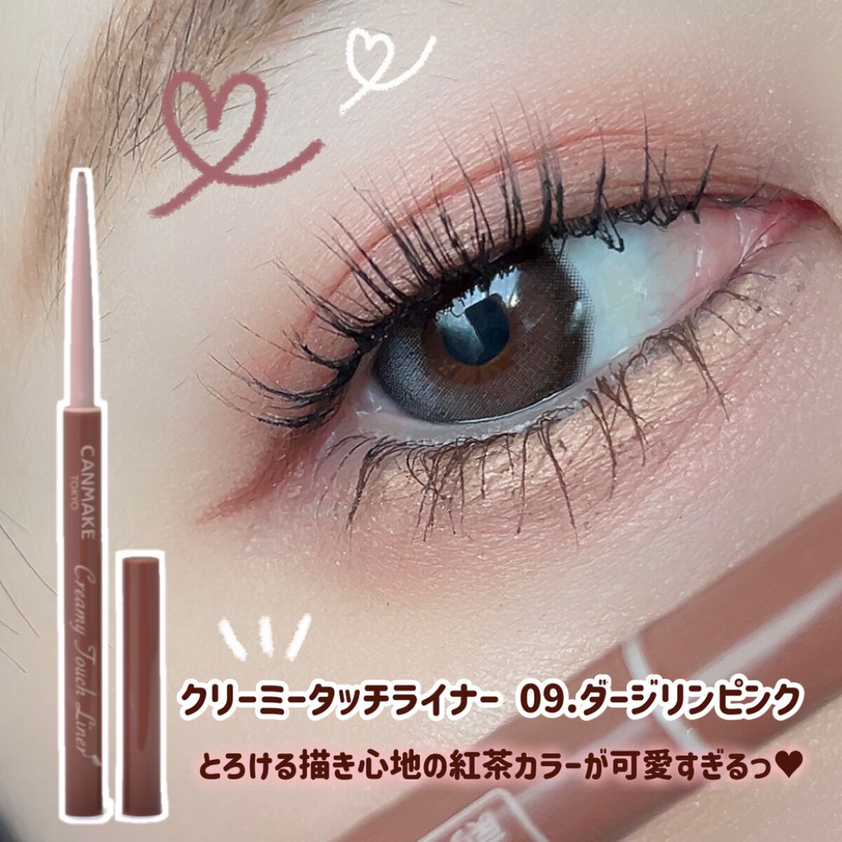 クリーミータッチライナー/キャンメイク/ジェルアイライナーを使ったクチコミ(4枚目)