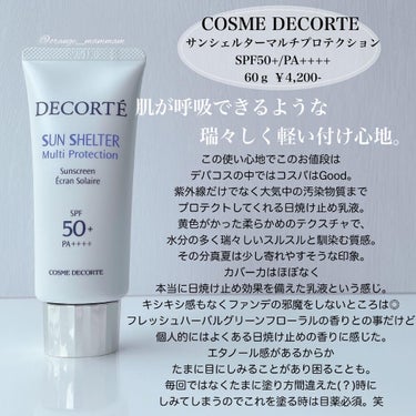 サンシェルター マルチ プロテクション/DECORTÉ/日焼け止め・UVケアを使ったクチコミ（4枚目）