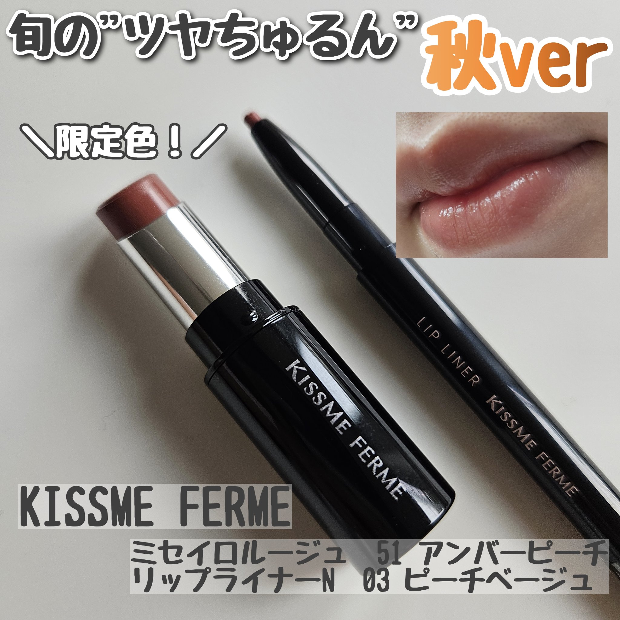 キスミー フェルム ミセイロルージュ/キスミー フェルム/口紅を使ったクチコミ（1枚目）