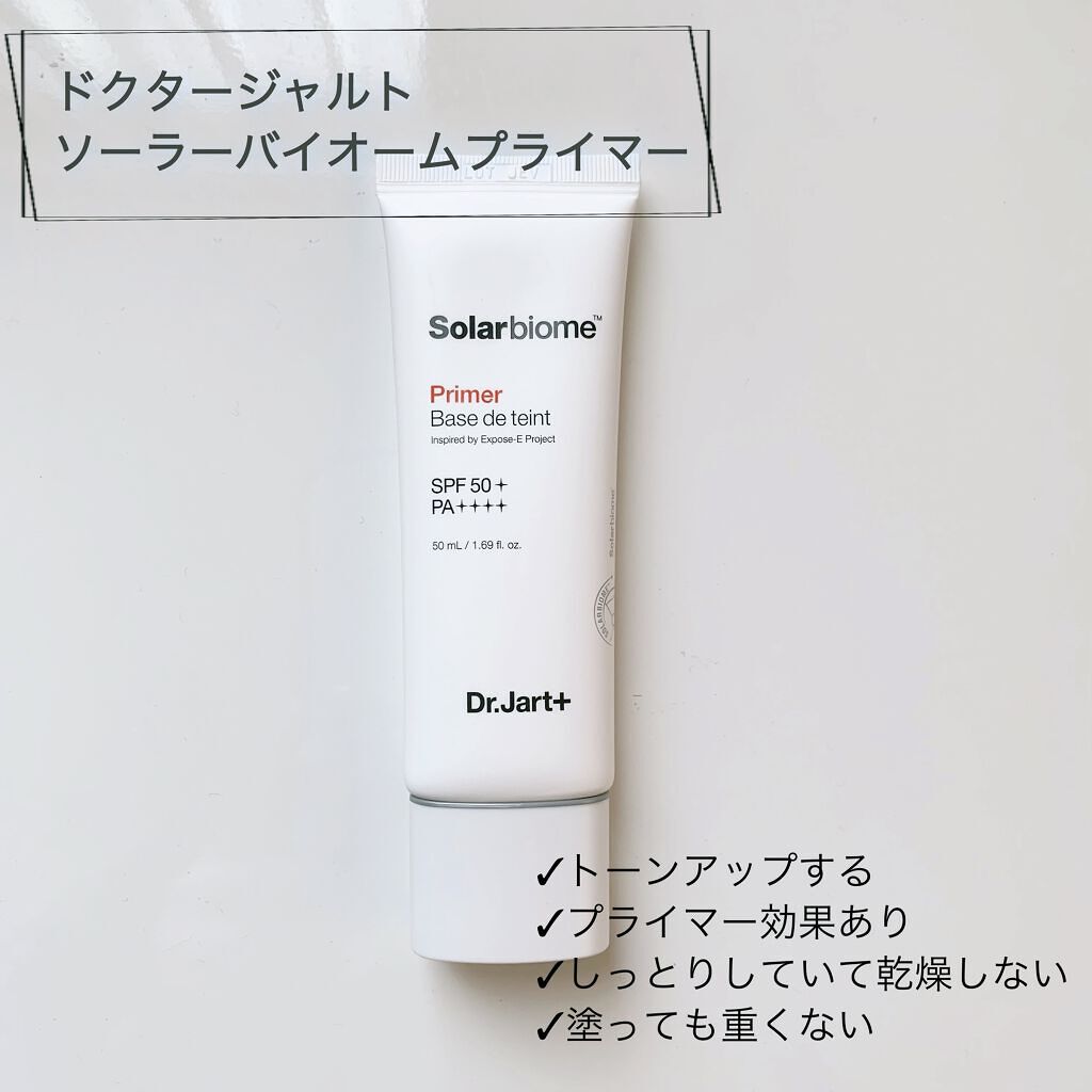 ドクタージャルト ソーラーバイオーム プライマー/Dr.Jart＋/日焼け止め・UVケアを使ったクチコミ（1枚目）