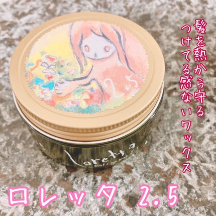 メイクアップワックス 2.5/ロレッタ/ヘアワックス・クリームを使ったクチコミ(1枚目)