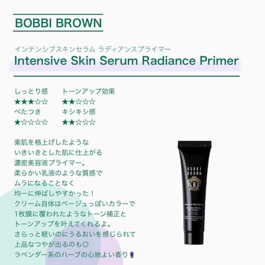 インテンシブ スキン セラム ラディアンス プライマー/BOBBI BROWN/化粧下地を使ったクチコミ（2枚目）