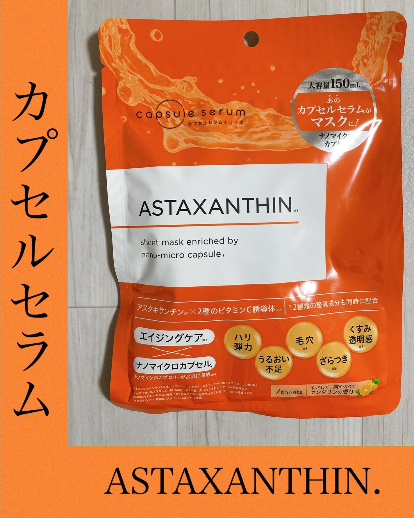 CPフェイスマスク A/カプセルセラム/シートマスク・パックを使ったクチコミ(1枚目)