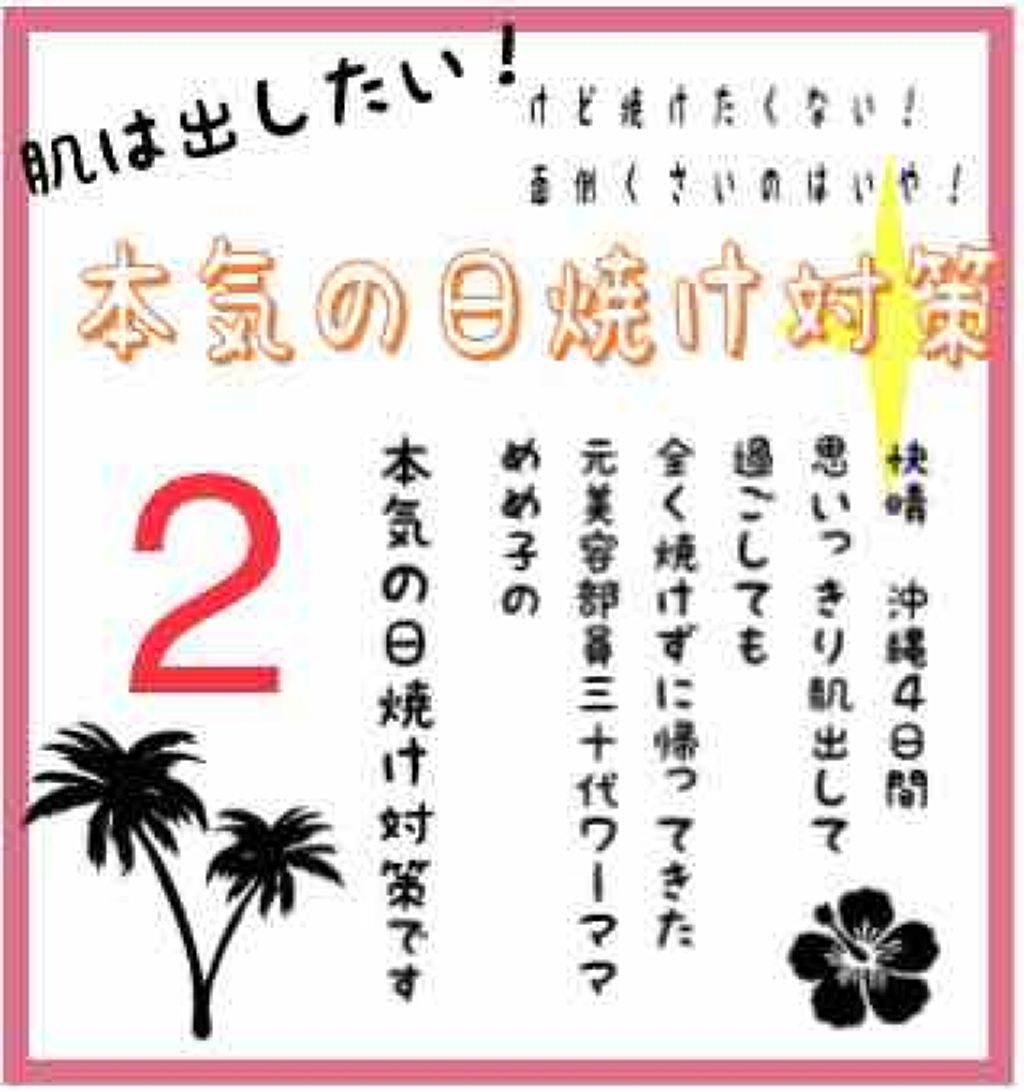 マイルドジェル/スキンアクア/日焼け止め・UVケアを使ったクチコミ（1枚目）