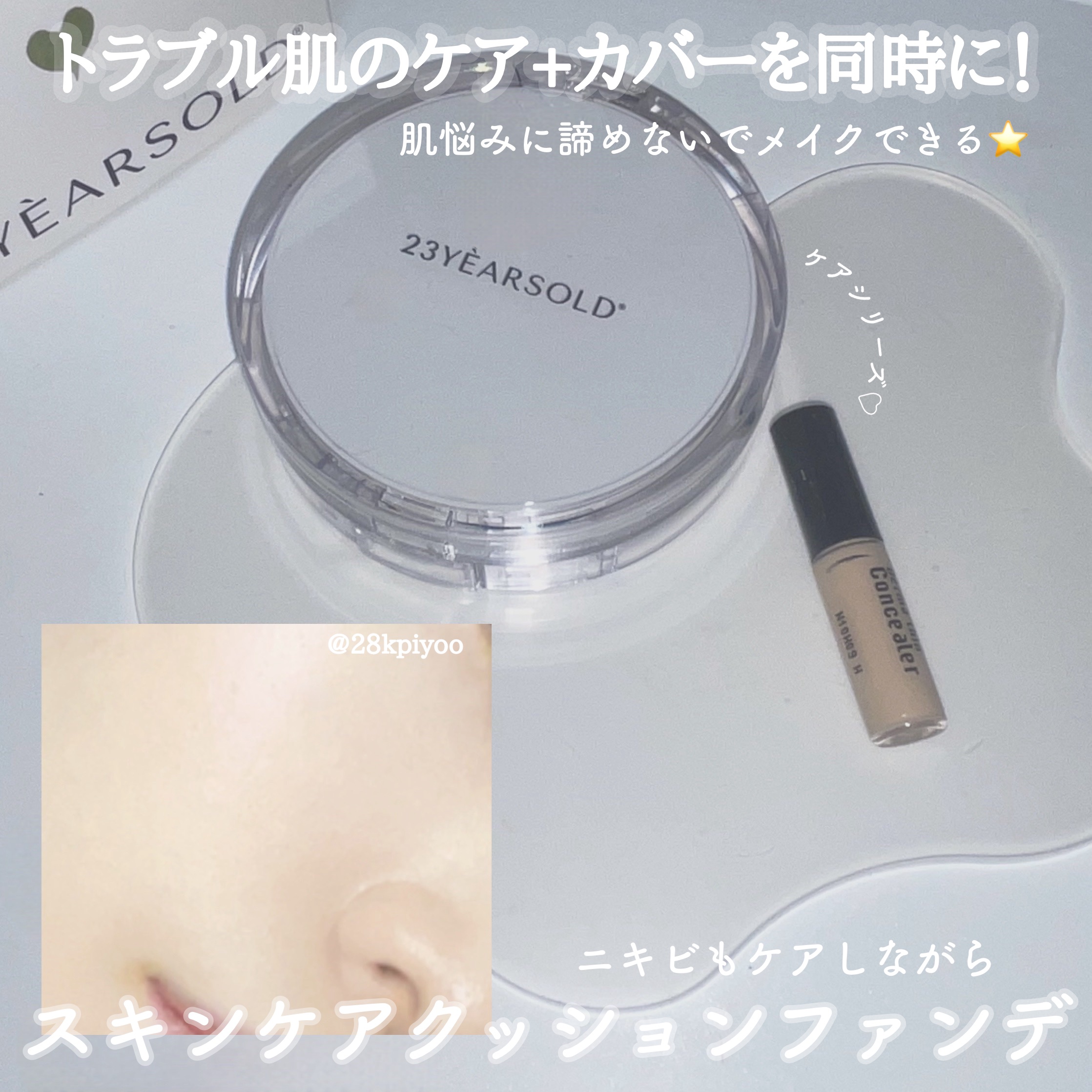 ハートリーフシーンカバークッション/23years old/クッションファンデーションを使ったクチコミ（1枚目）