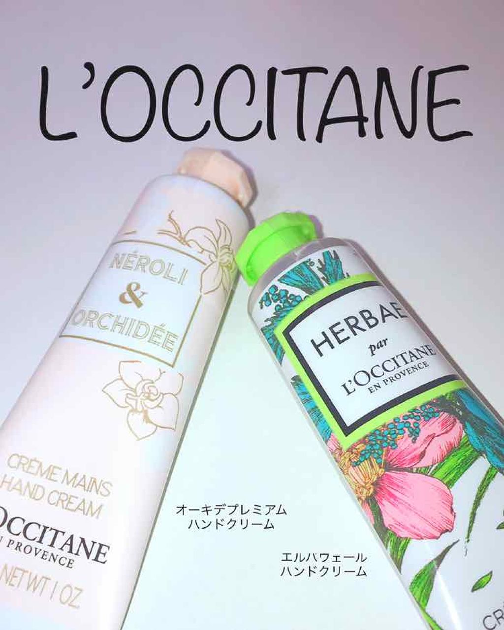 オーキデ プレミアムハンドクリーム/L'OCCITANE/ハンドクリームを使ったクチコミ(1枚目)