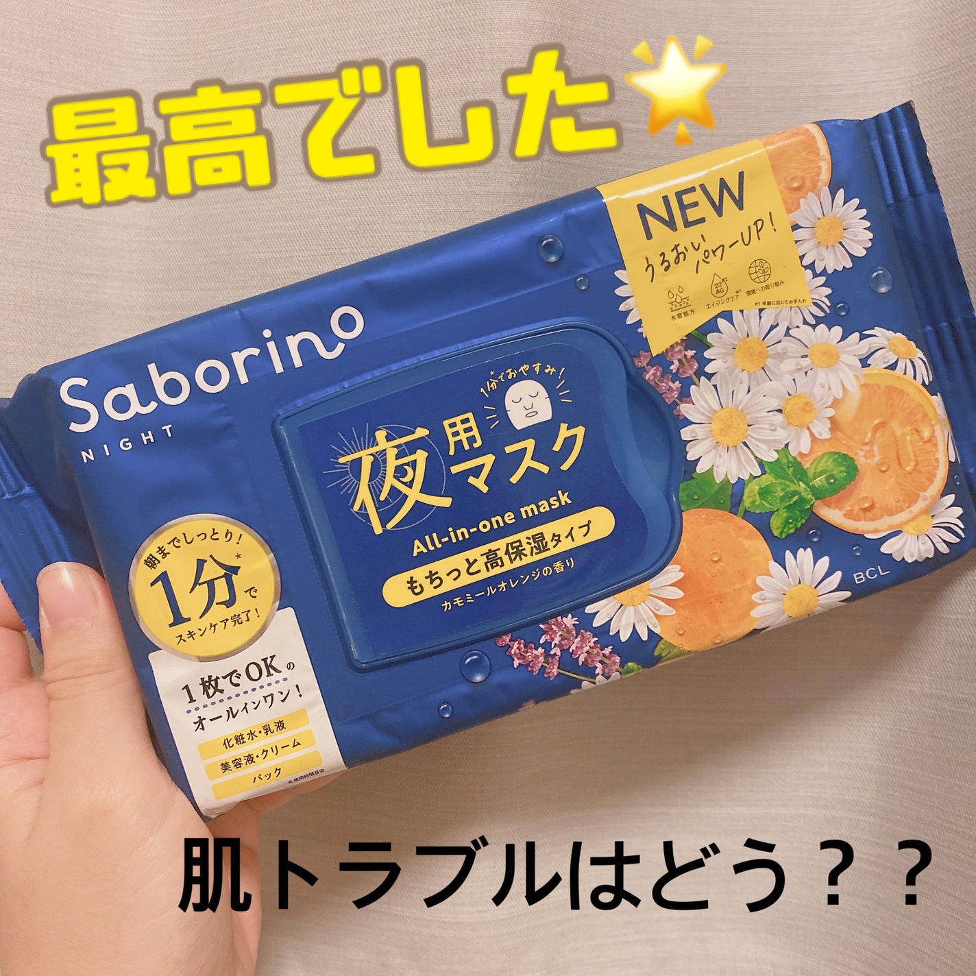 お疲れさマスク N/サボリーノ/シートマスク・パックを使ったクチコミ(1枚目)