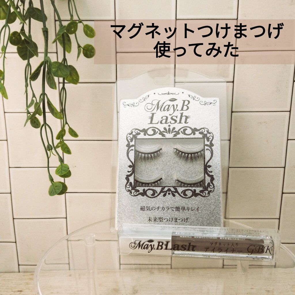 May.B Lash セット/May.B Lash/その他キットセットを使ったクチコミ（1枚目）
