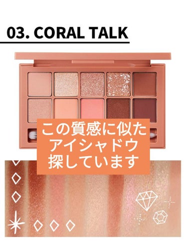 プロ アイ パレット 03 CORAL TALK/CLIO/アイシャドウパレットを使ったクチコミ（1枚目）