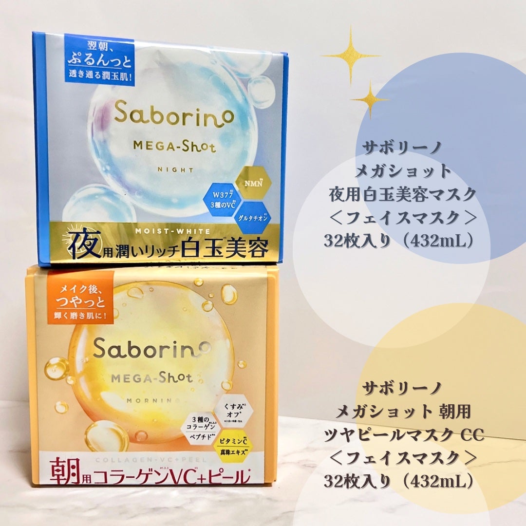 サボリーノ メガショット 朝用ツヤピールマスク CC/サボリーノ/シートマスク・パックを使ったクチコミ(2枚目)