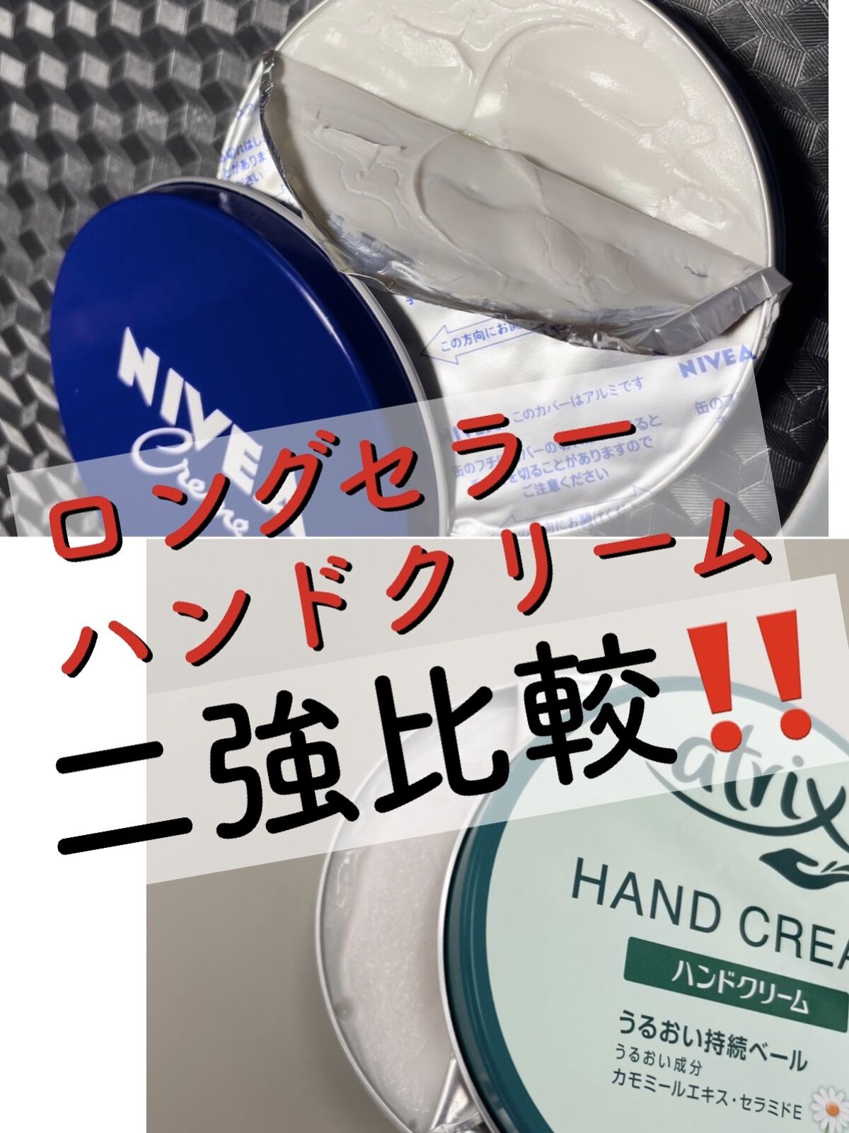 ハンドクリーム 缶 178g/アトリックス/ハンドクリームを使ったクチコミ（1枚目）