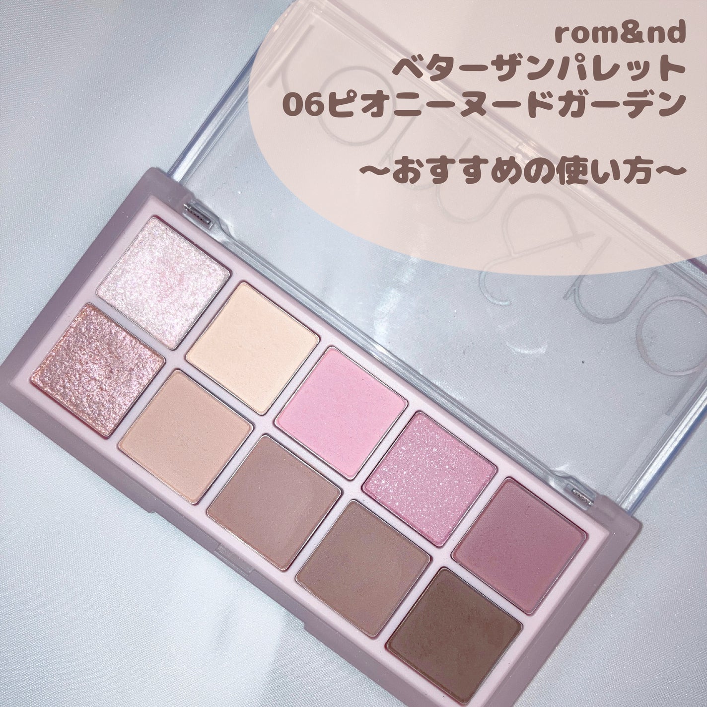 ベターザンパレット/rom&nd/アイシャドウパレットを使ったクチコミ(1枚目)
