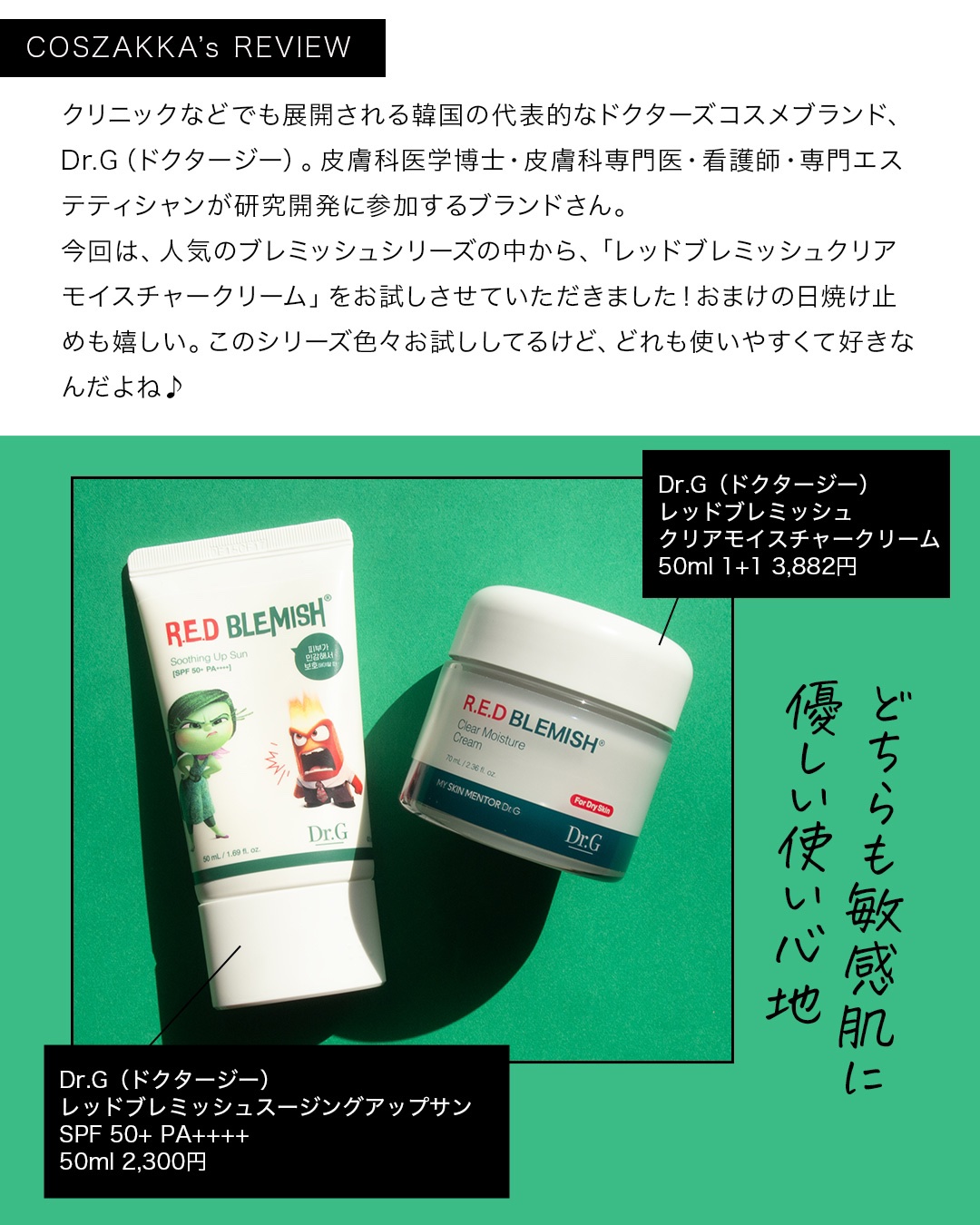 レッドブレミッシュスージングアップサン/Dr.G/日焼け止めクリームを使ったクチコミ（2枚目）