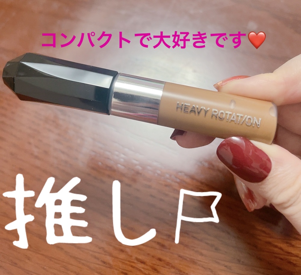 ヘビーローテーション カラーリングアイブロウEX 05 ライトブラウン/ヘビーローテーション/眉マスカラを使ったクチコミ（3枚目）