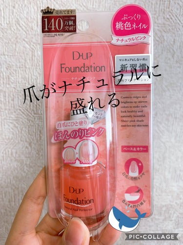 🌸D-UPディーアップファンデーション🌸

こちらD-UPさんから頂きました！

ありがとうございます✨

私爪の噛みグセがあって、爪になにか塗ってないと噛んでしまうんですよ💦

そういうのがあってトッ