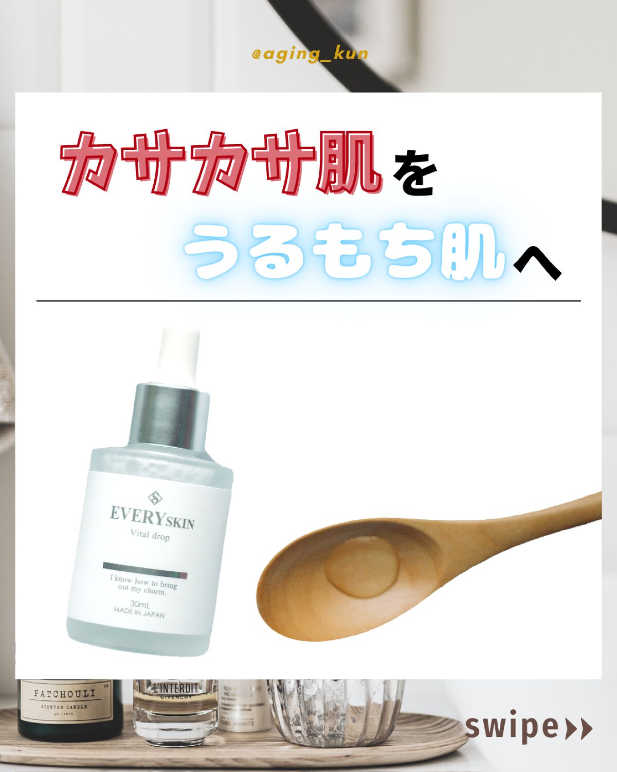 バイタルドロップ/EVERYSKIN/美容液を使ったクチコミ（1枚目）