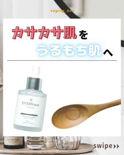 バイタルドロップ/EVERYSKIN/美容液を使ったクチコミ(1枚目)