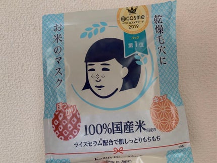 お米のマスク/毛穴撫子/シートマスク・パックを使ったクチコミ(1枚目)