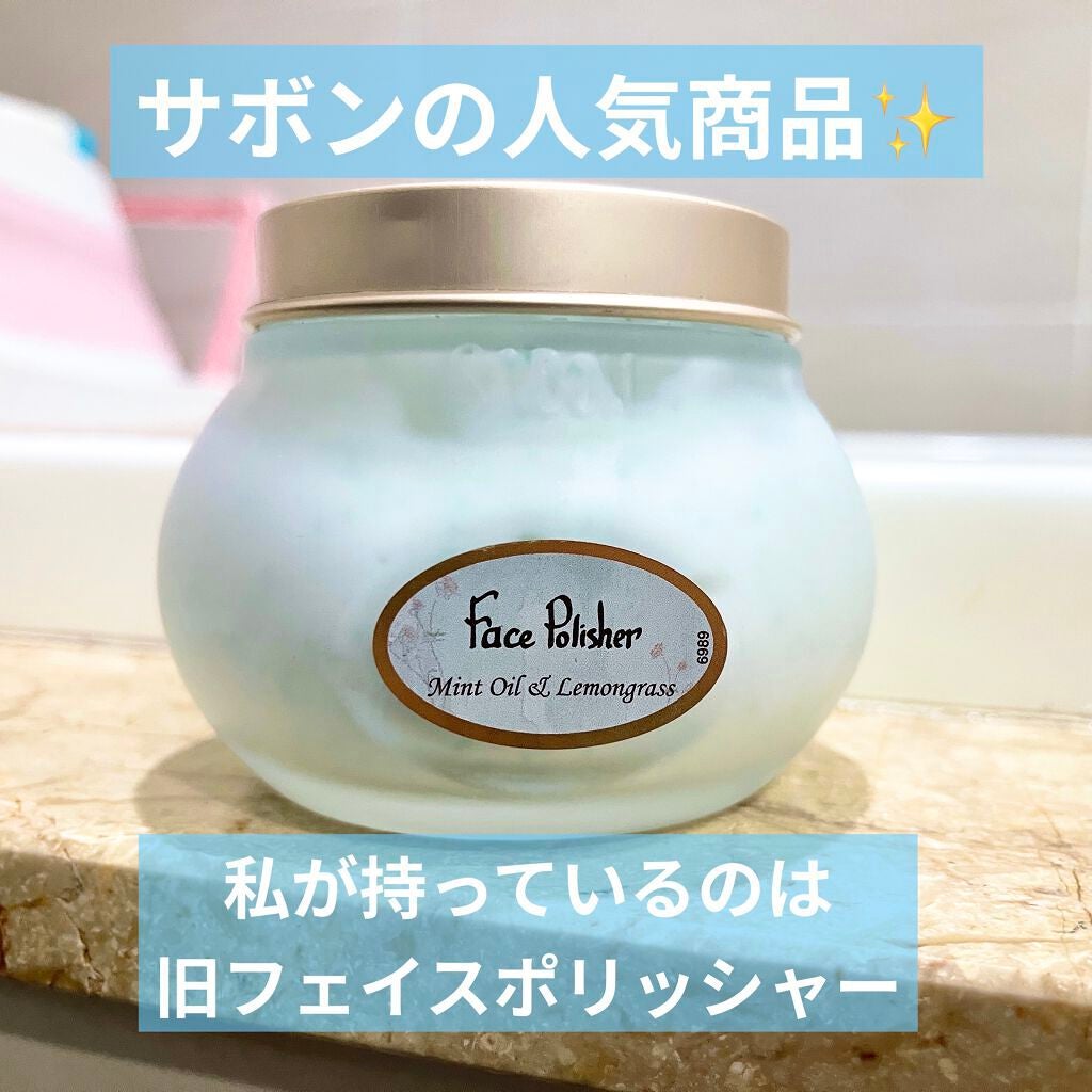 フェイスポリッシャー/SABON/スクラブ・ゴマージュを使ったクチコミ(1枚目)