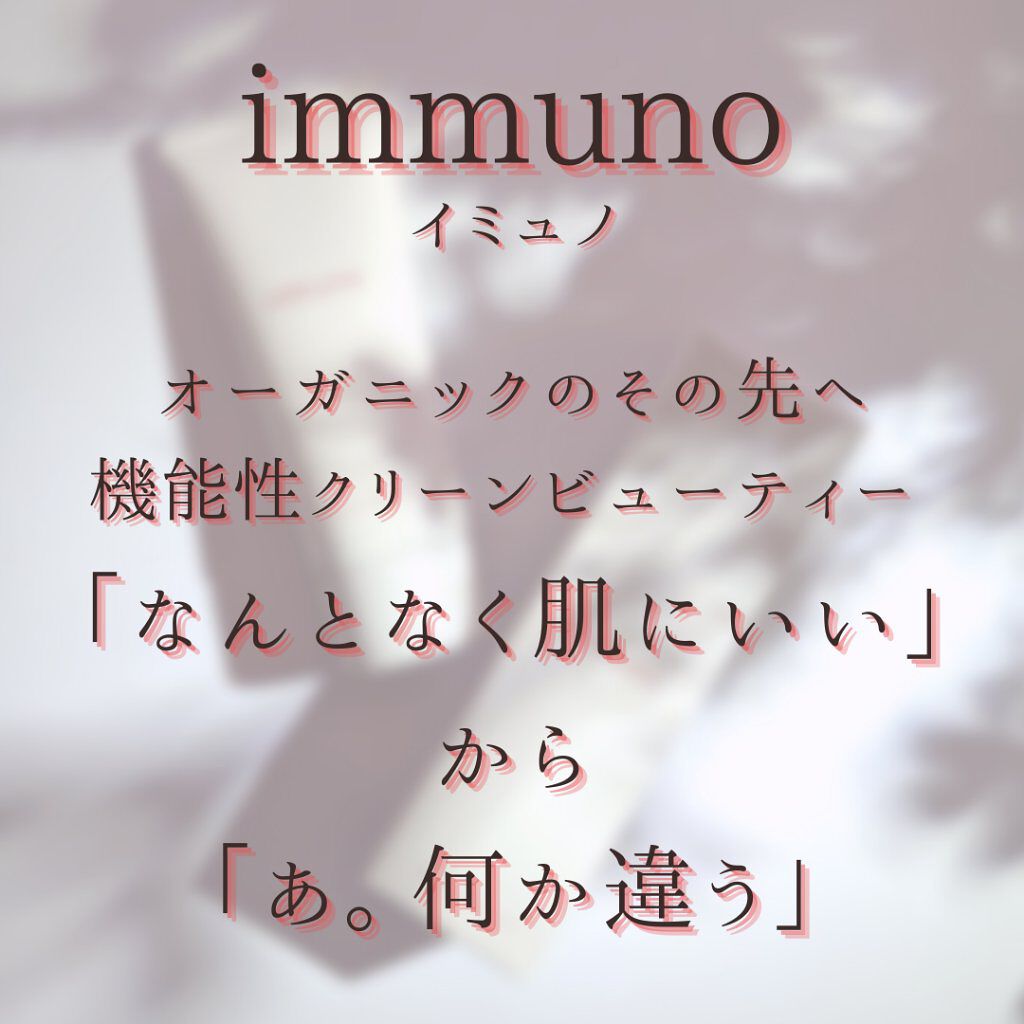 アドバンスド クリアフォーム/immuno/洗顔フォームを使ったクチコミ（2枚目）