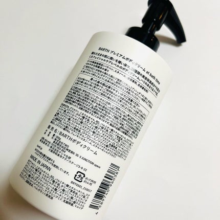 プレミアムボディクリーム at bath time/BARTH/ボディクリームを使ったクチコミ(4枚目)