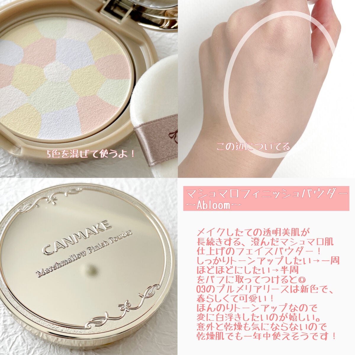 マシュマロフィニッシュパウダー ~Abloom~/キャンメイク/プレストパウダーを使ったクチコミ(3枚目)