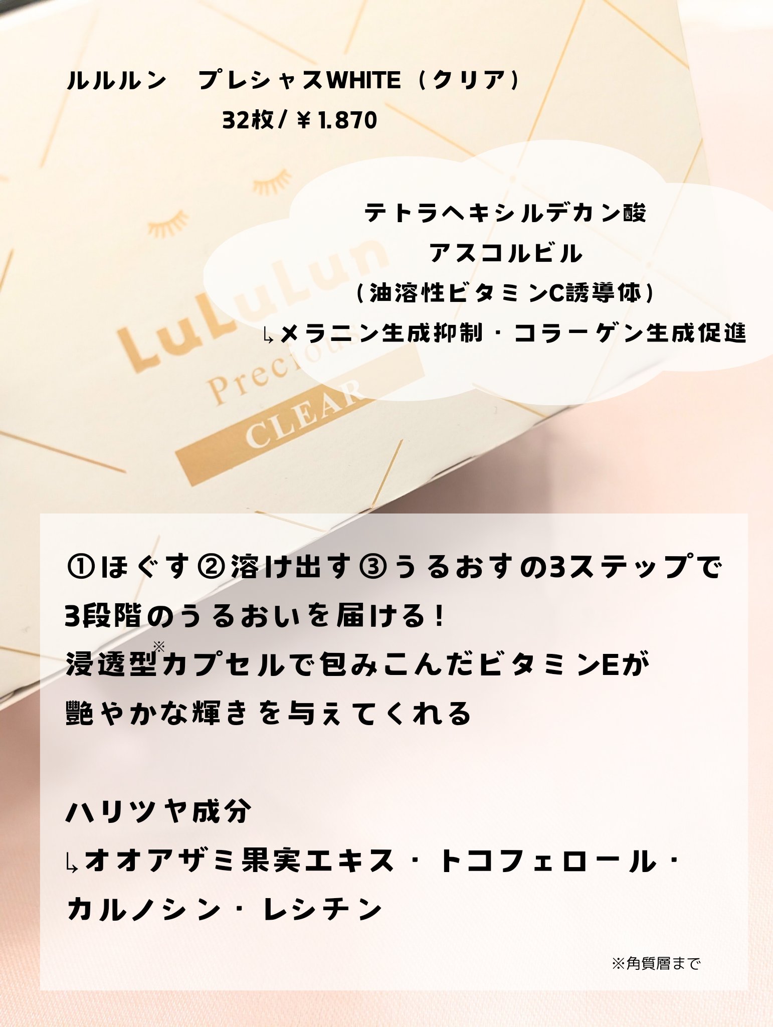 ルルルンプレシャス WHITE(クリア)【旧】 ルルルンプレシャス WHITE（クリア）32枚入【旧】/ルルルン/シートマスク・パックを使ったクチコミ（2枚目）