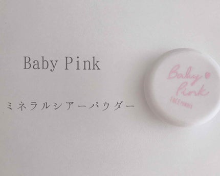 ミネラルシアーパウダー/ベビーピンク/プレストパウダーを使ったクチコミ(1枚目)