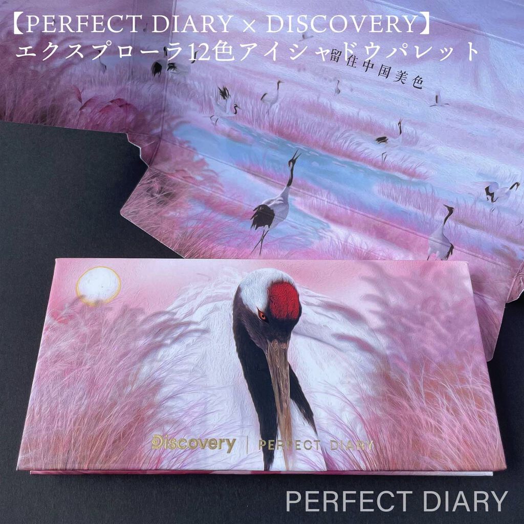 エクスプローラ12色 動物アイシャドウパレット タンチョウ鶴/PERFECT DIARY/アイシャドウパレットを使ったクチコミ（2枚目）