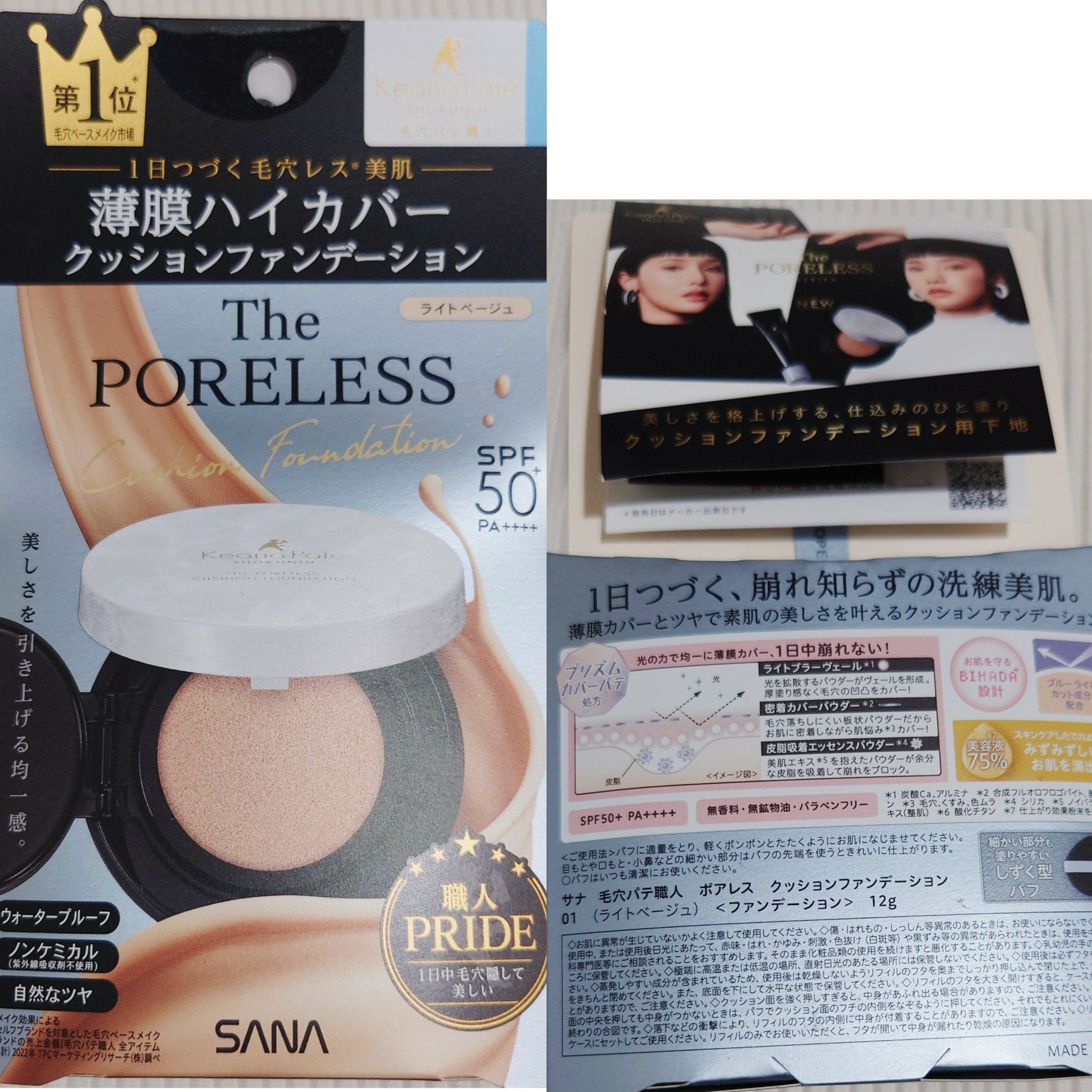 毛穴パテ職人 ポアレス クッションファンデーション/毛穴パテ職人/クッションファンデーションを使ったクチコミ（2枚目）