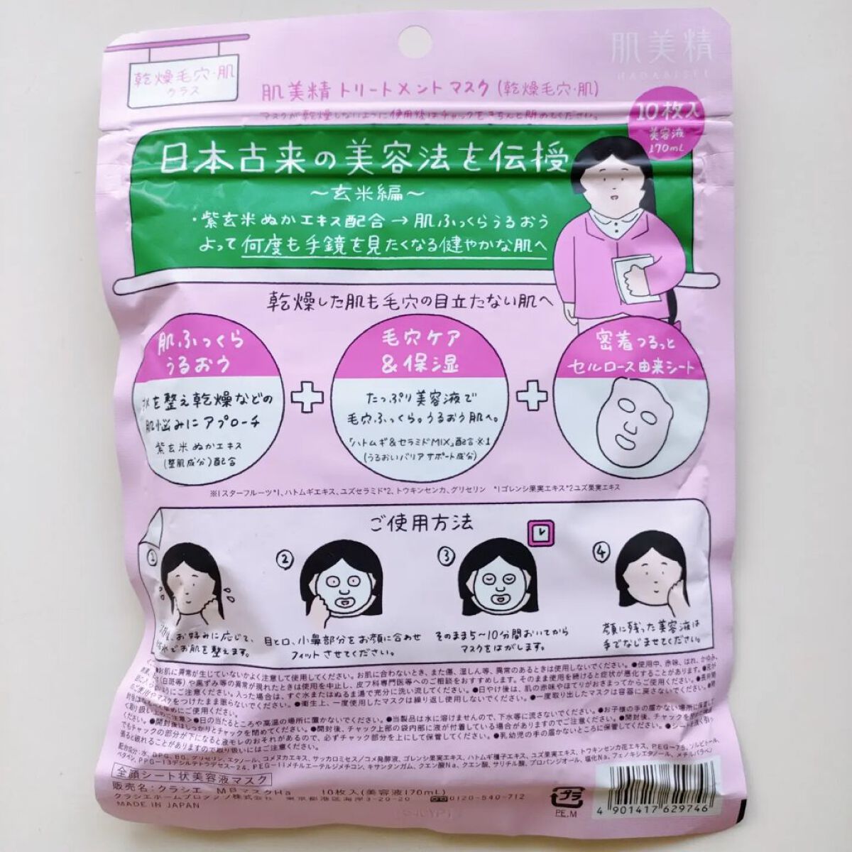 クラシエ 玄米学園/肌美精/シートマスク・パックを使ったクチコミ（3枚目）