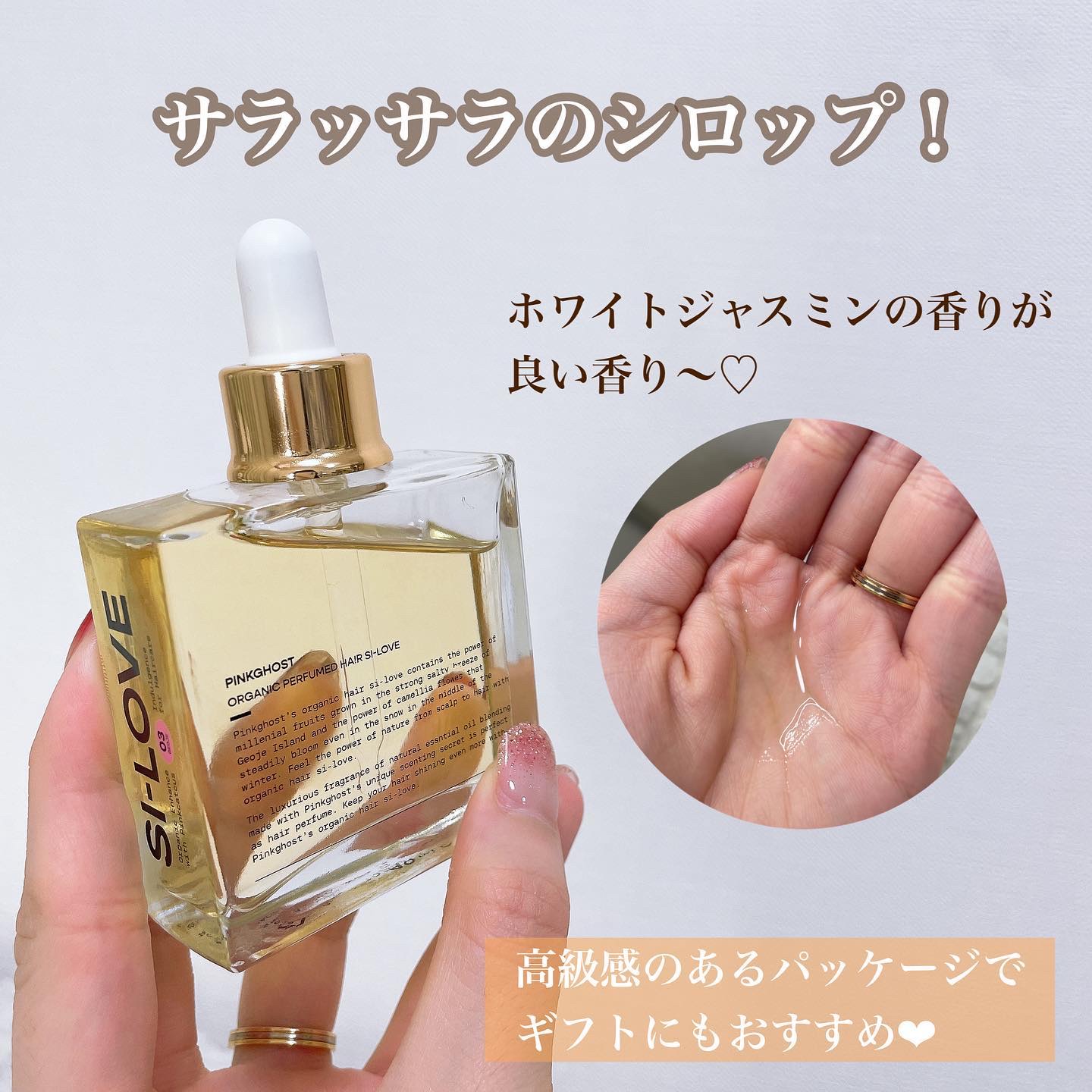 オーガニックヘアシロップ/PINKGHOST/ヘアオイルを使ったクチコミ（2枚目）