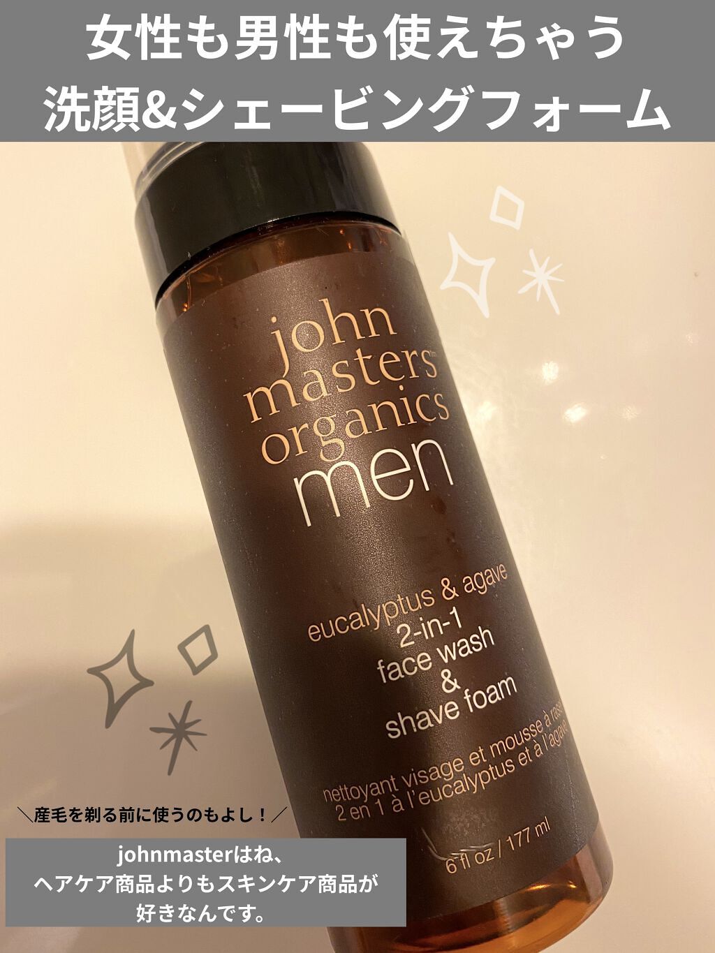 E&Aフェイスウォッシュ＆シェーブフォーム/john masters organics/洗顔フォームを使ったクチコミ（1枚目）