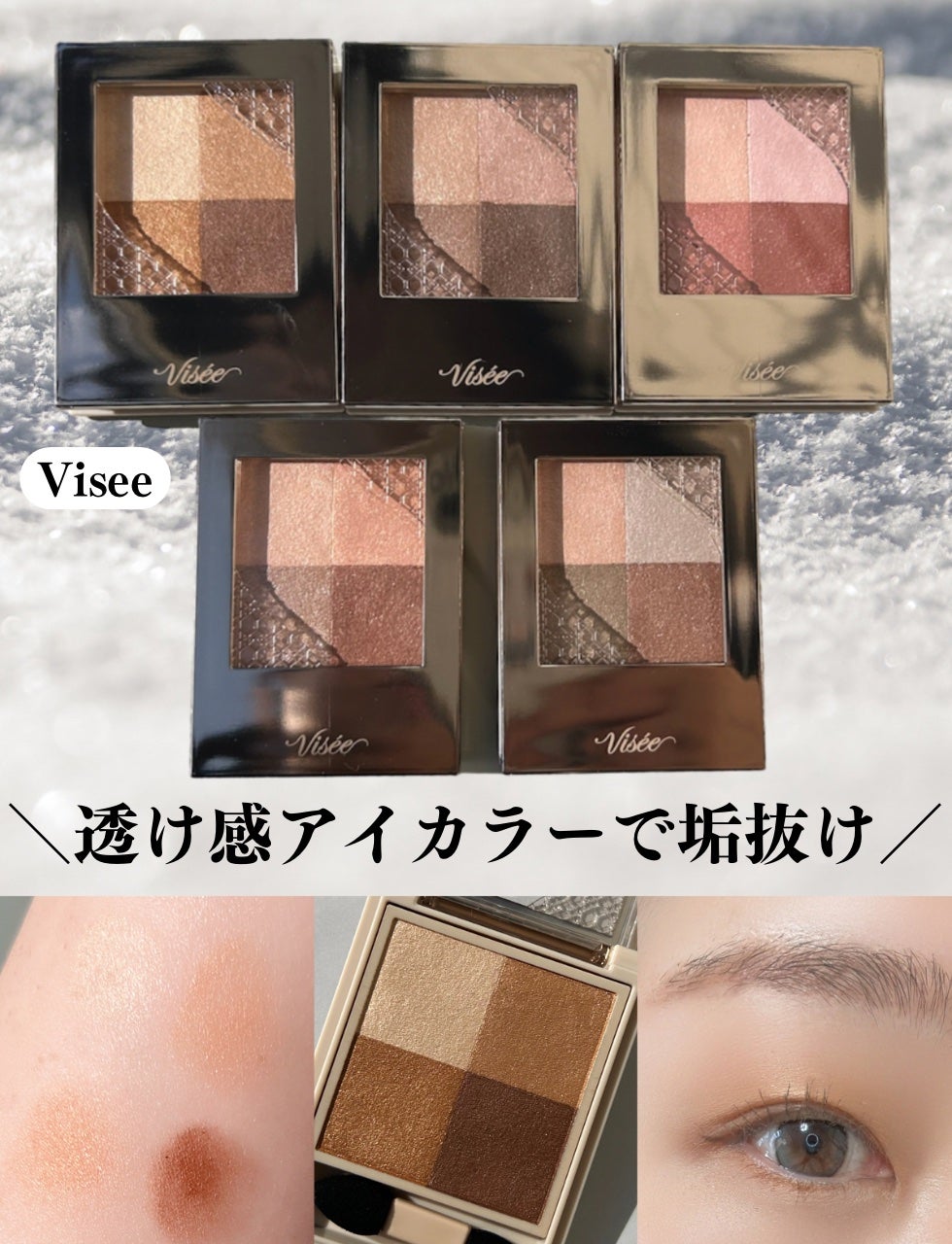 lala on LIPS 「11/16発売visee新作艶めき透け感アイシャドウ♡グラデー..」(1枚目)