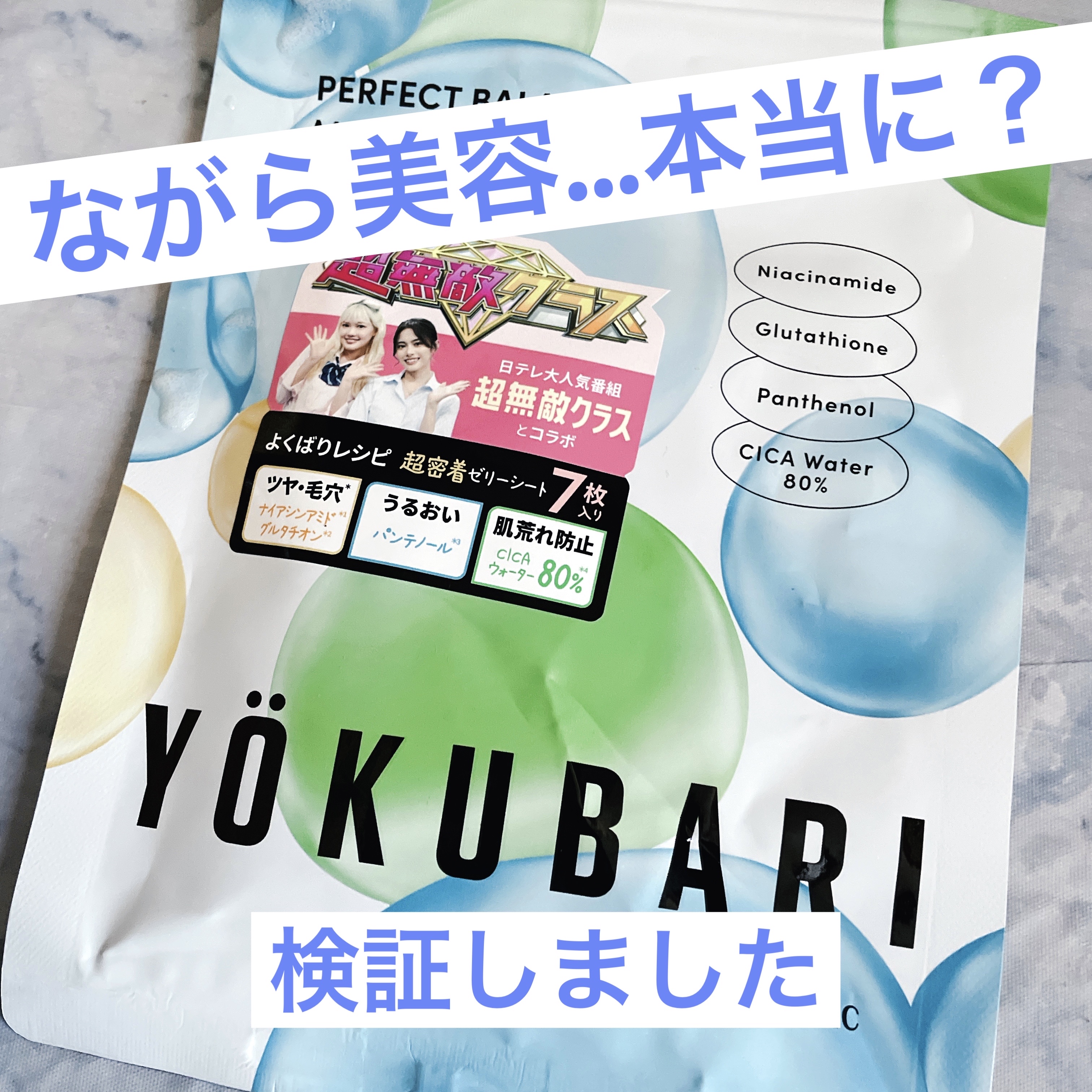 パーフェクトバランシング モイストゼリーマスク/ネイチャーリパブリック/シートマスク・パックを使ったクチコミ（1枚目）