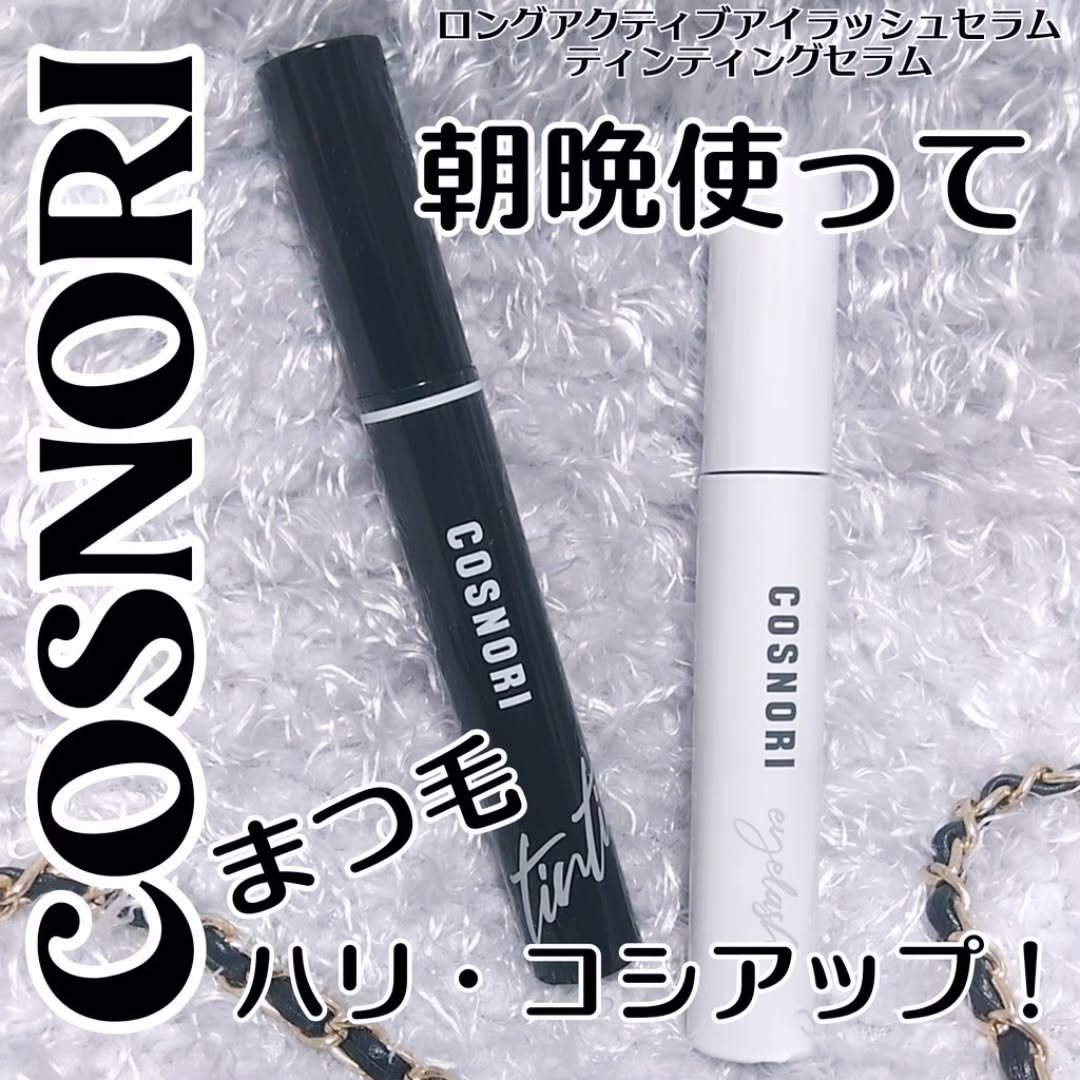 ロングアクティブアイラッシュセラム/COSNORI/まつげ美容液を使ったクチコミ（1枚目）