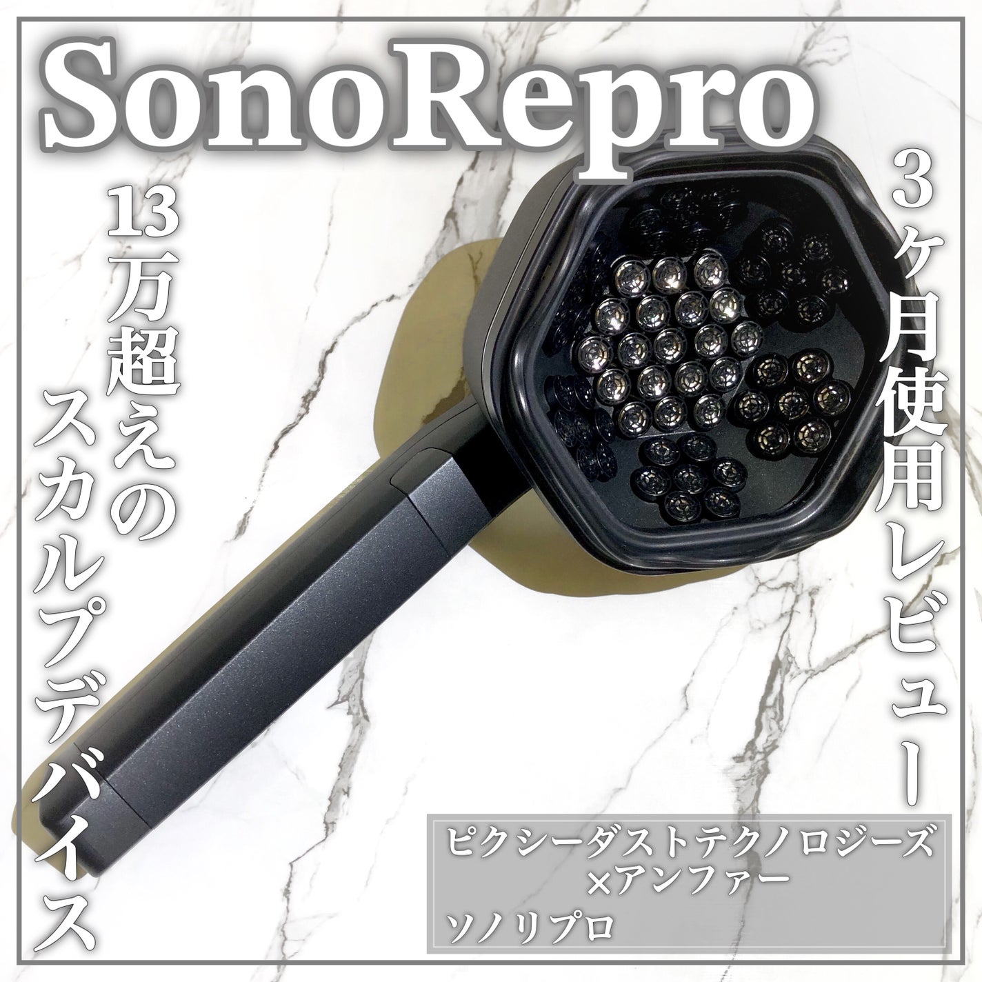 SonoRepro/アンファー(スカルプD)/ヘアケアグッズを使ったクチコミ(1枚目)