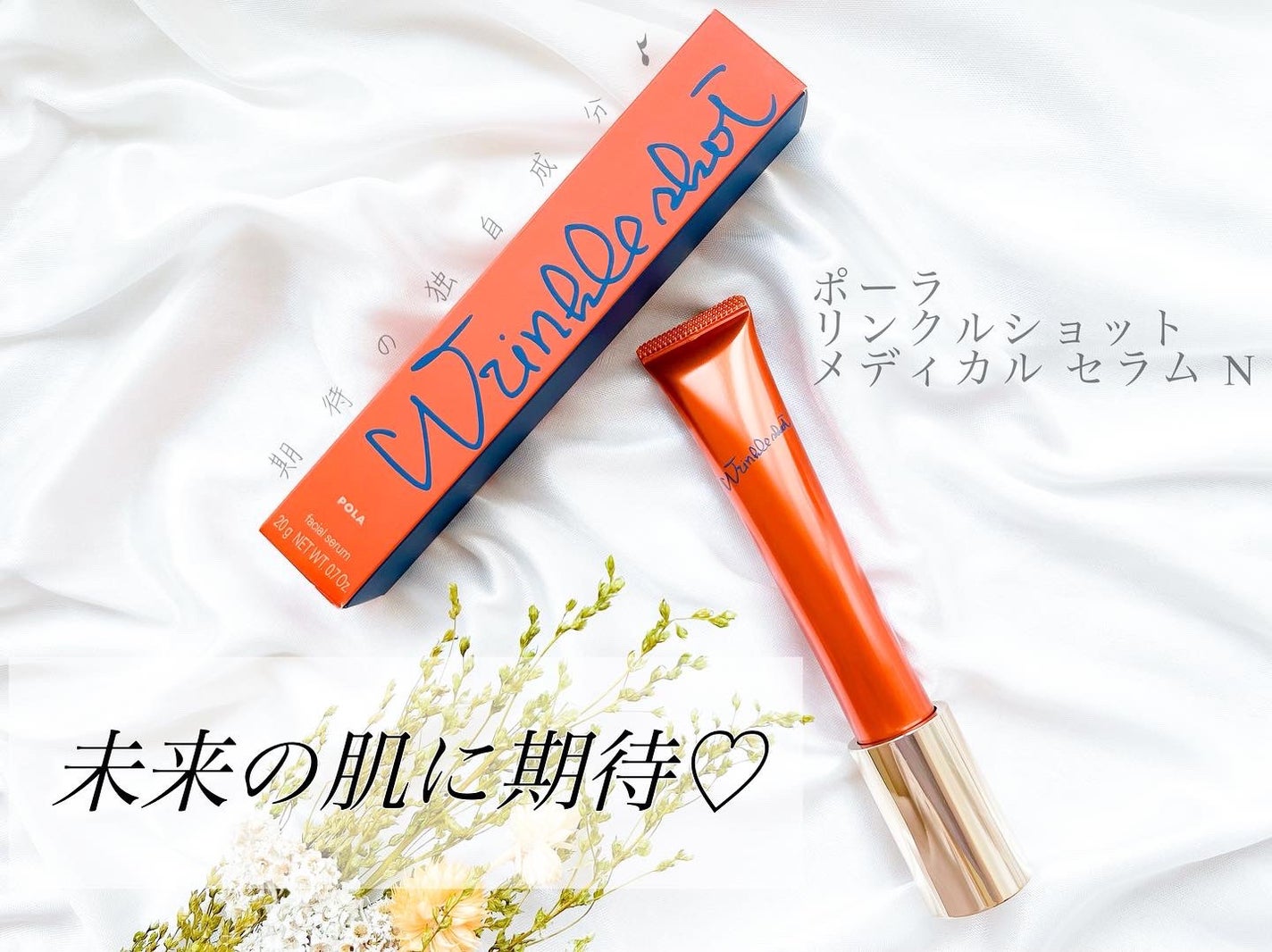 リンクルショット メディカル セラム N/リンクルショット/アイケア・アイクリームを使ったクチコミ(1枚目)