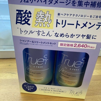 酸熱TRシャンプー/酸熱トリートメント/TRUEST/市販シャンプーを使ったクチコミ(5枚目)
