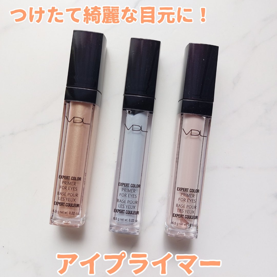 エクスパート カラー プライマー フォー アイズ/VDL/化粧下地を使ったクチコミ（1枚目）