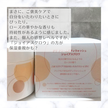 ダヴ クリームボディウォッシュ ジョイアスグロウ/ダヴ/ボディソープを使ったクチコミ(4枚目)