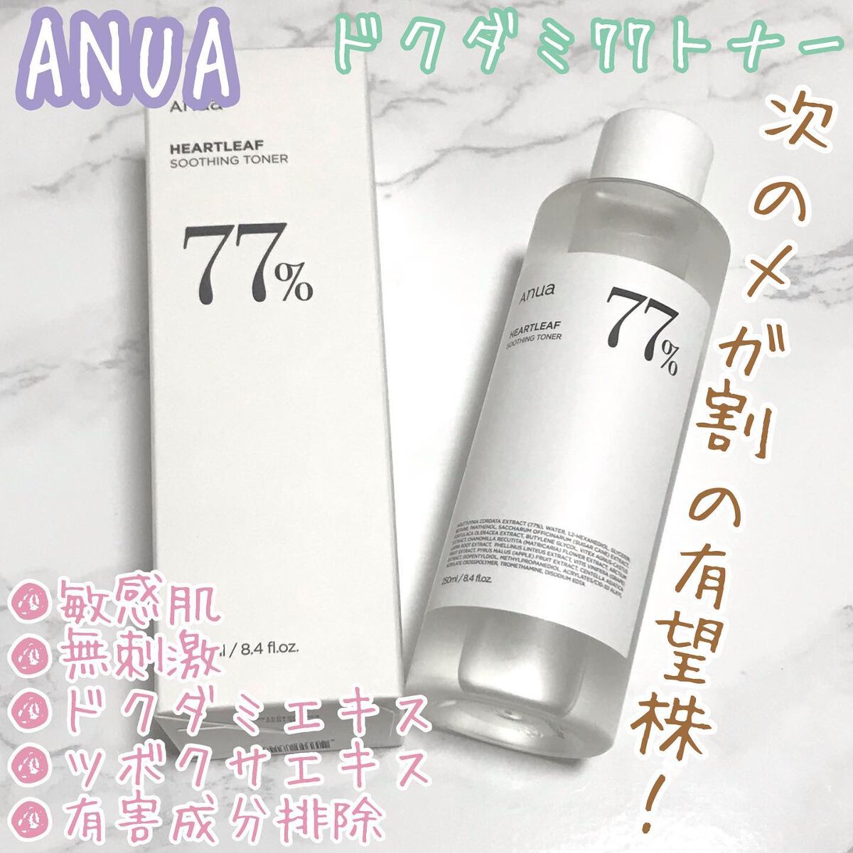 ドクダミ 77 スージングトナー/Anua/化粧水を使ったクチコミ(1枚目)