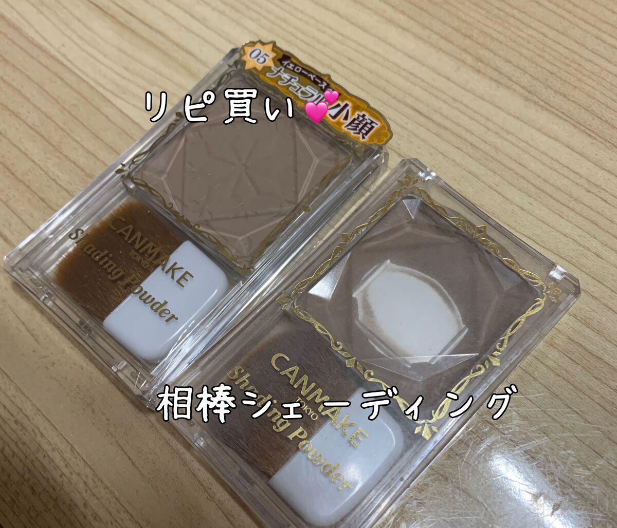 シェーディングパウダー/キャンメイク/シェーディングを使ったクチコミ(1枚目)