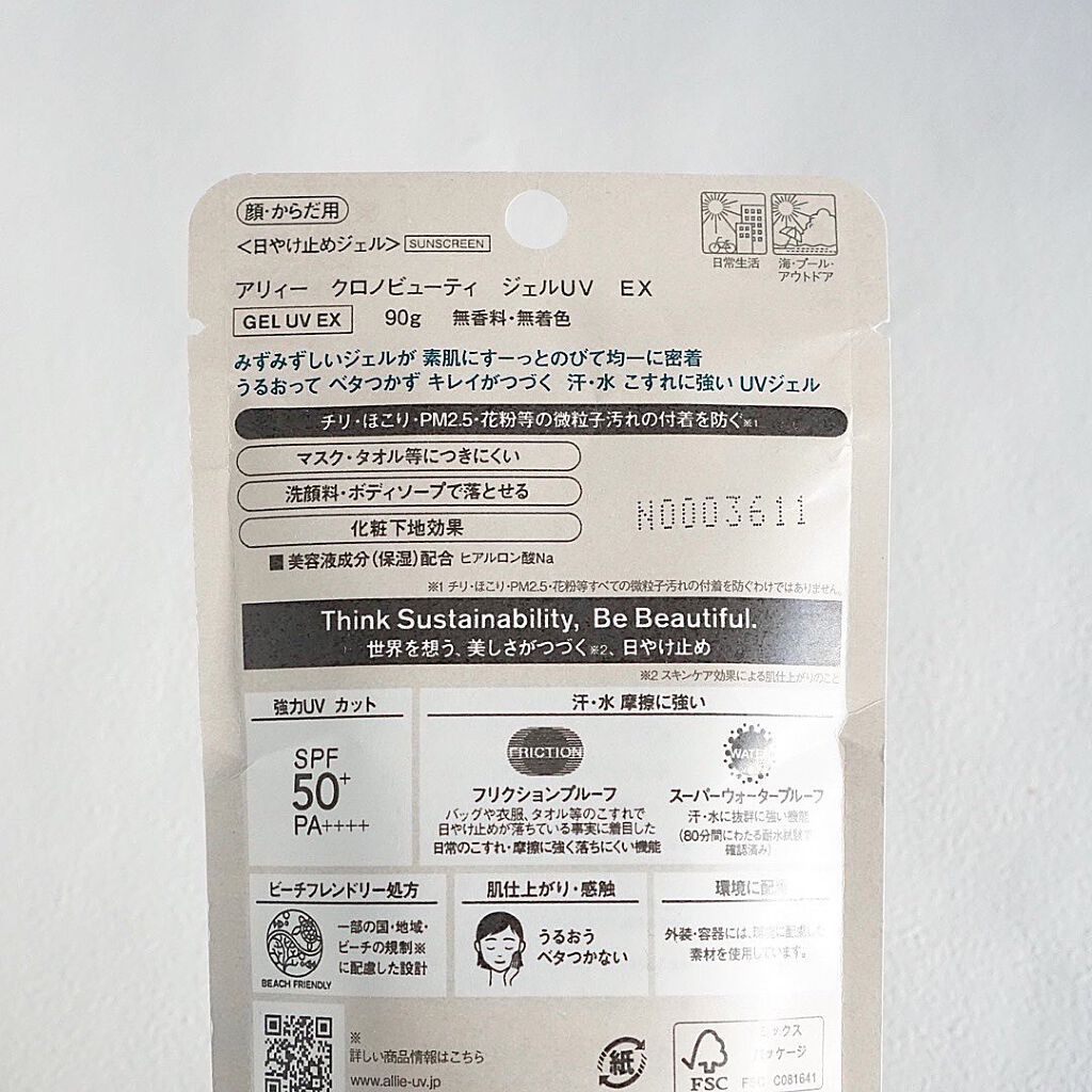 アリィー クロノビューティ ジェルUV EX/アリィー/日焼け止めジェルを使ったクチコミ(3枚目)