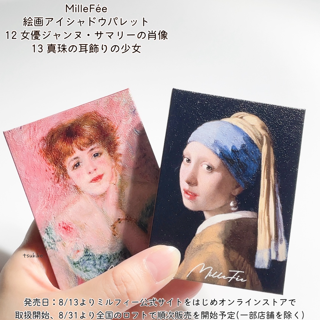 絵画アイシャドウパレット 13 真珠の耳飾りの少女/MilleFée/アイシャドウパレットを使ったクチコミ（2枚目）