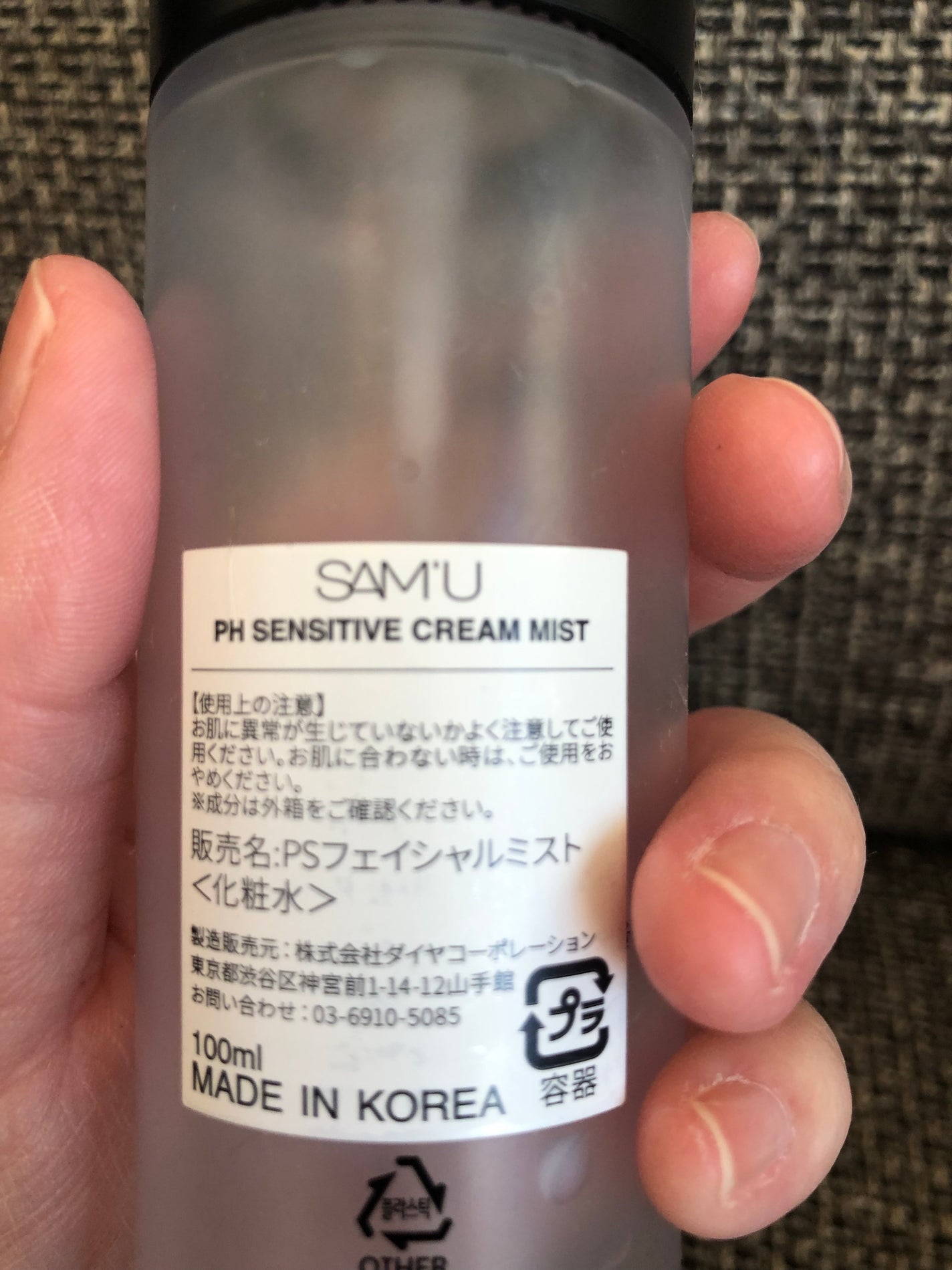 PHセンシティブクリームミスト/SAM'U/ミスト状化粧水を使ったクチコミ(2枚目)