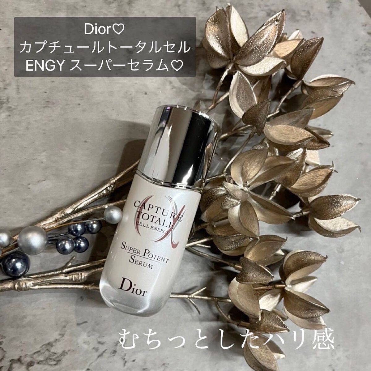 【旧】カプチュール トータル セル ENGY スーパー セラム/Dior/美容液を使ったクチコミ（1枚目）