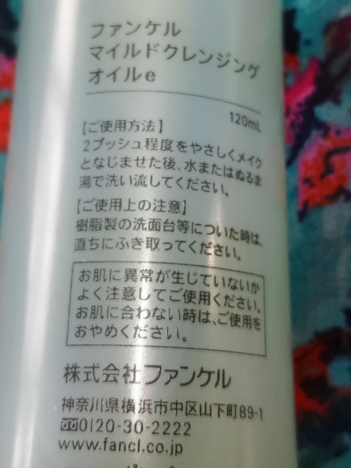マイルドクレンジング オイル/ファンケル/オイルクレンジングを使ったクチコミ(2枚目)