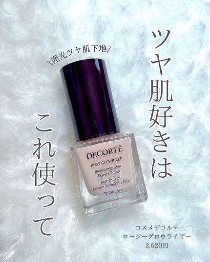 DECORTÉ ロージー グロウライザーのクチコミ「ツヤ肌好きは絶対使って!🫢💖
おすすめポイント✍️
・長時間ツヤ肌をキープ
・内から発行する.....」(1枚目)